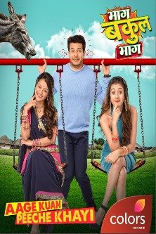 Беги, Бакул, беги / Bhaag Bakool Bhaag