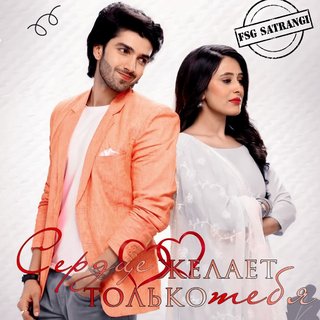 СЕРДЦЕ ЖЕЛАЕТ ТОЛЬКО ТЕБЯ / Chaahenge Tumhe Itnaa / Сердце желает только тебя / В моем сердце только ты