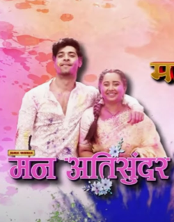Mann Atisundar 28st January 2026 Full Episode смотреть индийский сериал онлайн