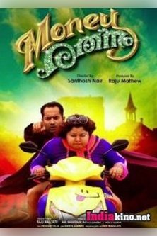 Денежный мешок / Money Ratnam