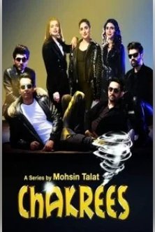 Несломленные / Chakree