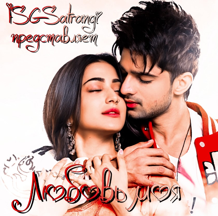 Любовь Моя / Tu Aashiiki Haii / Ты моя любимая