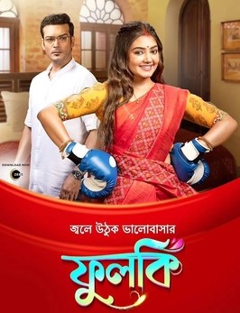 Phulki 8st August 2025 Full Episode смотреть индийский сериал онлайн