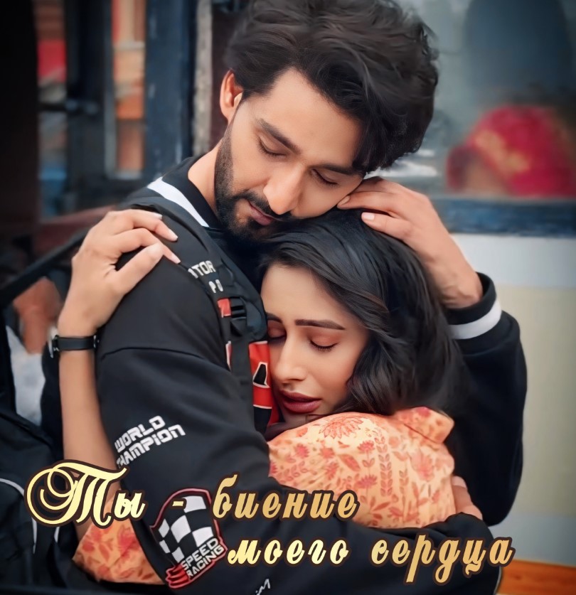 Ты - биение моего сердца / Tu Dhadkan Main Dil