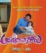 Неродная дочь / Ammayi Garu