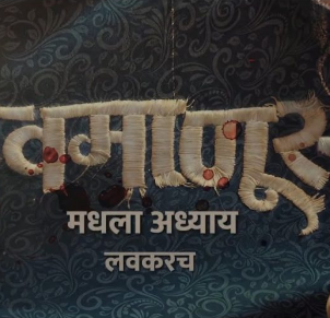 Человек, подобный Богу / Devmanus Madhla Adhyay