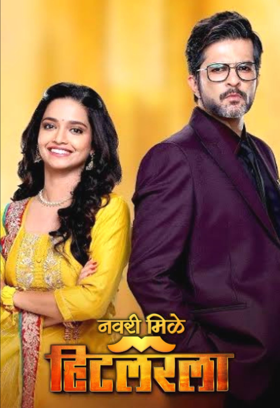 Скажи мне кто твой муж, и я скажу кто ты / Navri Mile Hitlerla