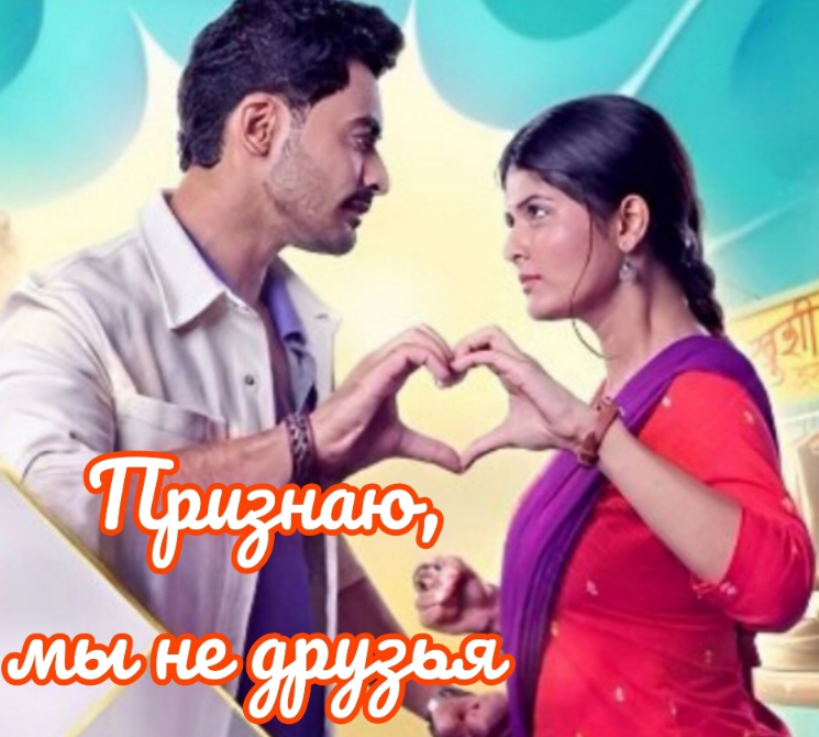 Maana Ke Hum Yaar Nahi 29st January 2026 Full Episode смотреть индийский сериал онлайн