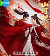 Битва за любовь / Shan he zhen / Fight for Love / Mountain and River Pillow / Saan Ho Jam