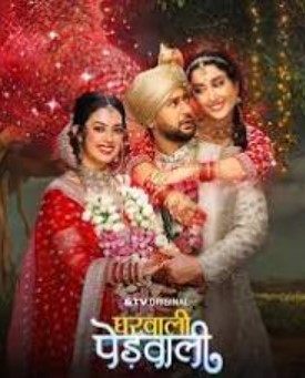 Gharwali Pedwali 29st January 2026 Full Episode 34 смотреть индийский сериал онлайн