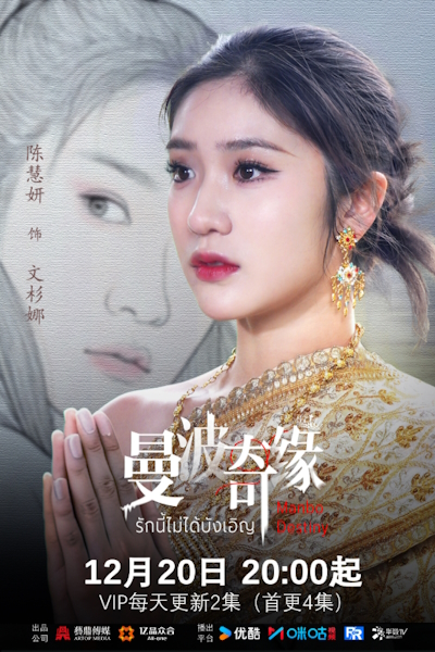 Дневник принцессы / Судьба Манбо / Manbo Destiny / Wang Fei Ri Ji / Princess' Diary