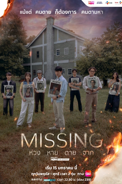 Пропавший без вести / Missing