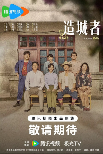 Большая история маленького города / Градостроители / Большие события в маленьком городке / The Dream Maker / Xiao Cheng Da Shi