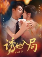 Втянуть ее в игру