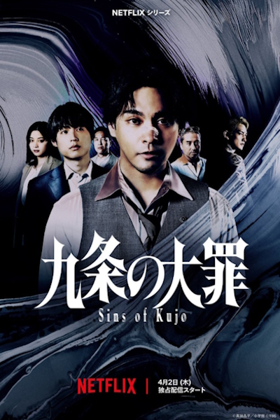 Великий грех Кудзё / Грехи Куджо / Sins of Kujo / Kujo no Taizai / Kujou's Deadly Sins