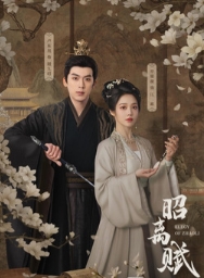 Ода утраченному свету / Поэма о Чжао Ли / Elegy of Zhaoli / Zhao Li Fu