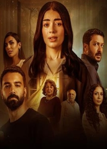 Видимость обманчива / Ma Tarah Laysa Kama Yabdo