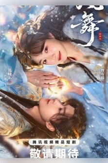 Танец ветра / Ancient Bracelet / Feng Wu