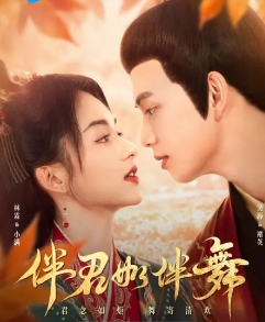 Потанцуем? / Ban Jun Ru Ban Wu / Shall We Dance