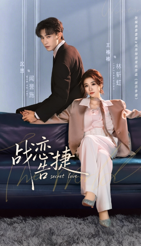 Победа в битве за любовь