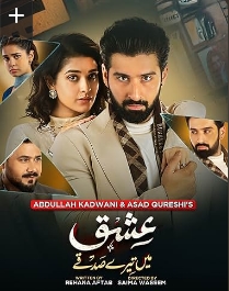 Клянусь в любви тебе / Ishq Mein Tere Sadqay