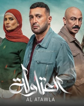 Сильные мира сего 2-й сезон / Al Atawla