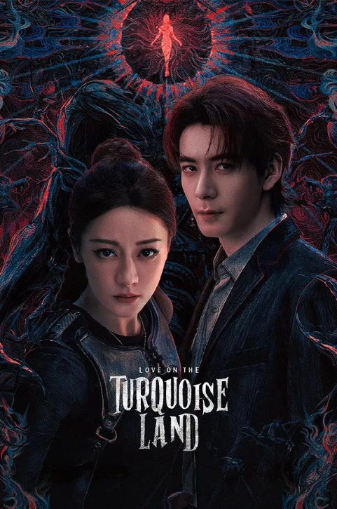 Любовь на бирюзовой земле