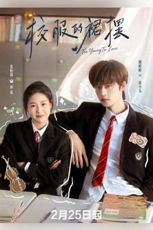 Слишком юны для любви / Подол школьной юбки / School Uniform / Too Young to Love / Twirl of the Uniform Skirt