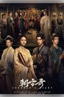 Записки об утреннем снеге / Дневник коронера / Coroner's Diary / Quan Chong Zhi Wu Zuo Yi Fei / Zhao Xue Lu