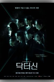 Доктор Щин / Doctor Shin / Doctor Sin